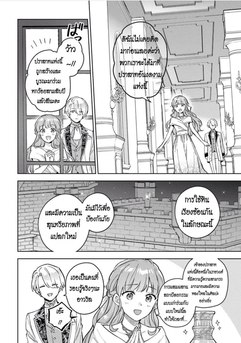 An Incompetent Woman Wants to Be a Villainess ~The Daughter Who Married as a Substitute for Her Stepsister Didn't Notice the Duke's Doting~ page 4