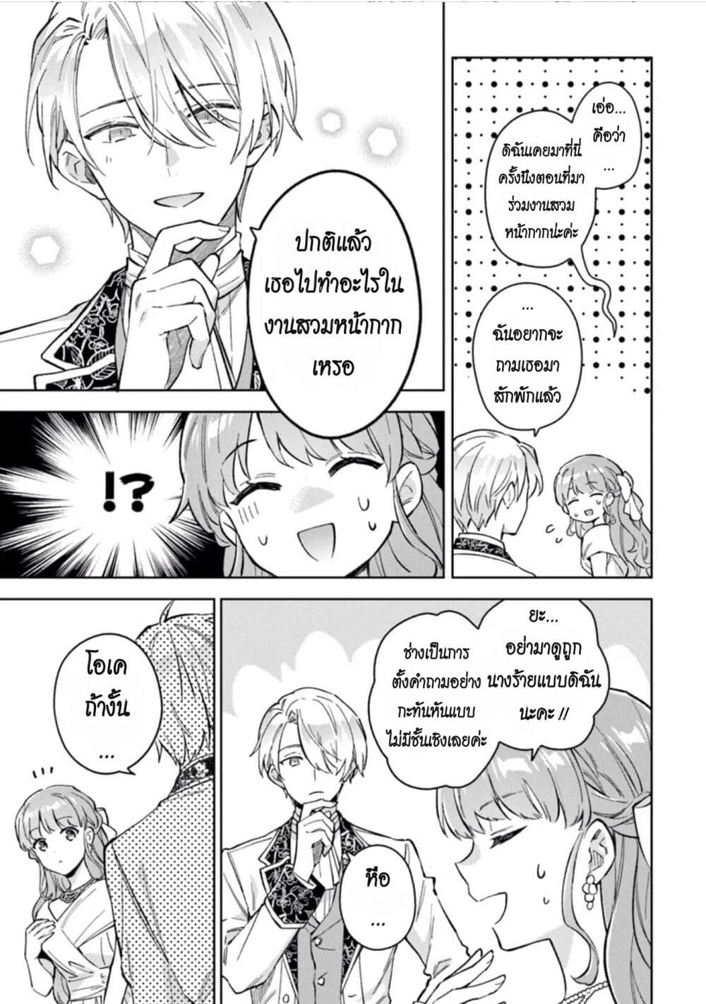 An Incompetent Woman Wants to Be a Villainess ~The Daughter Who Married as a Substitute for Her Stepsister Didn't Notice the Duke's Doting~ page 5