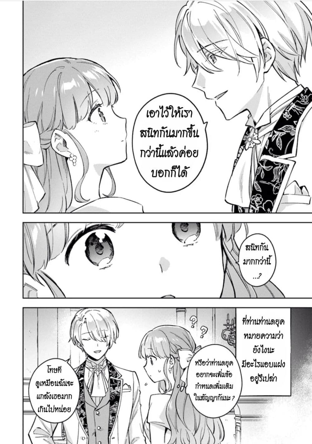 An Incompetent Woman Wants to Be a Villainess ~The Daughter Who Married as a Substitute for Her Stepsister Didn't Notice the Duke's Doting~ page 6