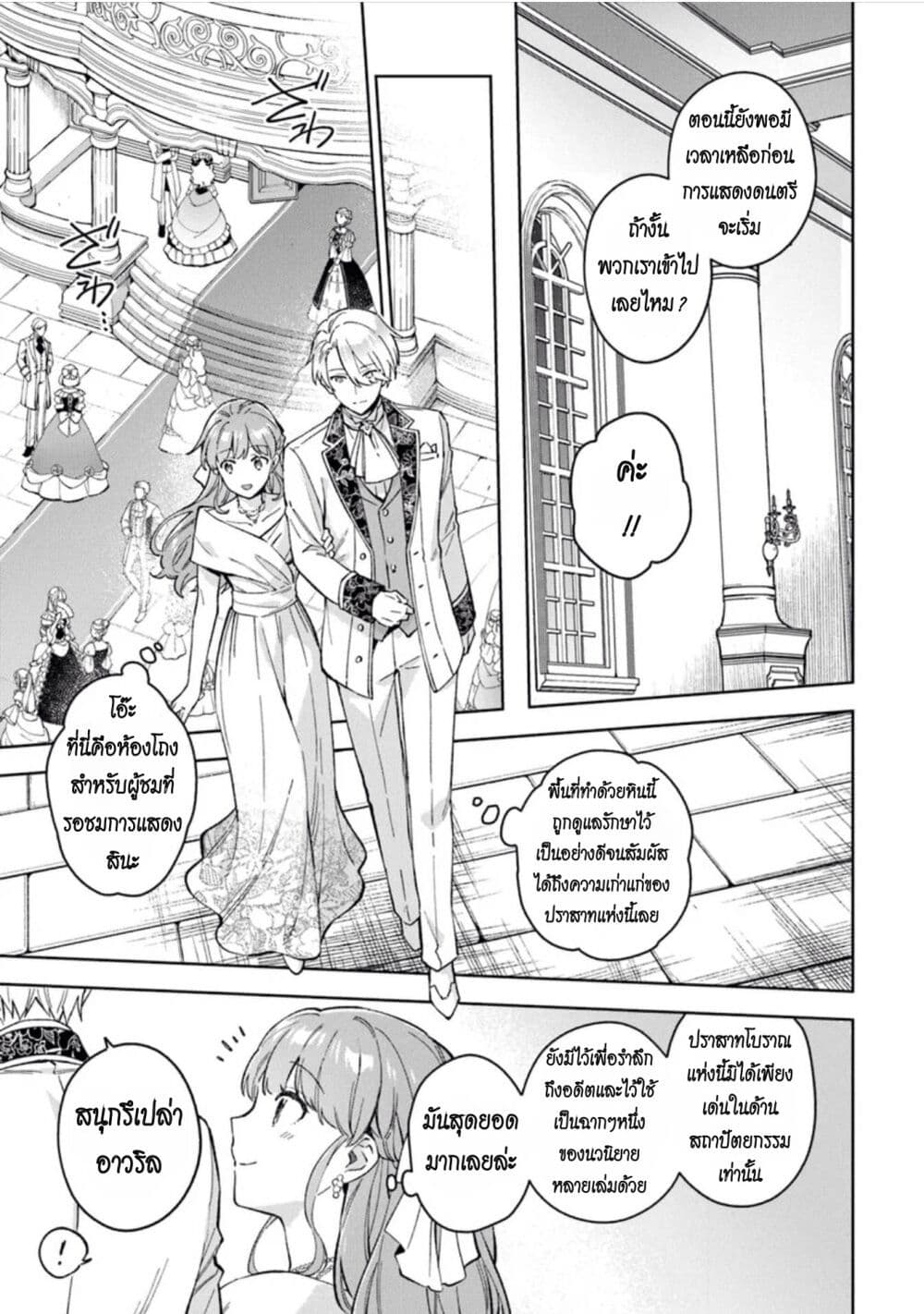 An Incompetent Woman Wants to Be a Villainess ~The Daughter Who Married as a Substitute for Her Stepsister Didn't Notice the Duke's Doting~ page 7