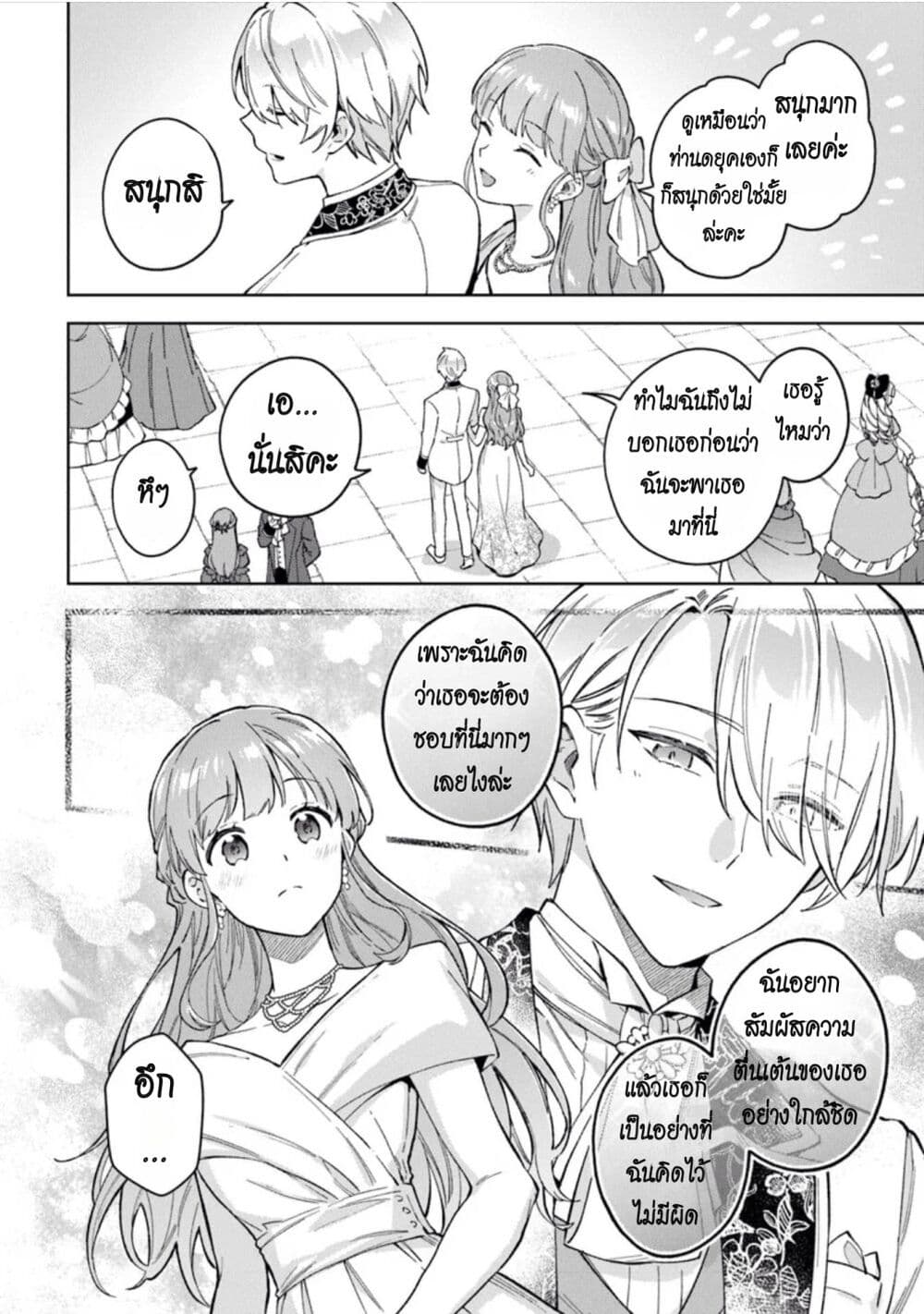 An Incompetent Woman Wants to Be a Villainess ~The Daughter Who Married as a Substitute for Her Stepsister Didn't Notice the Duke's Doting~ page 8