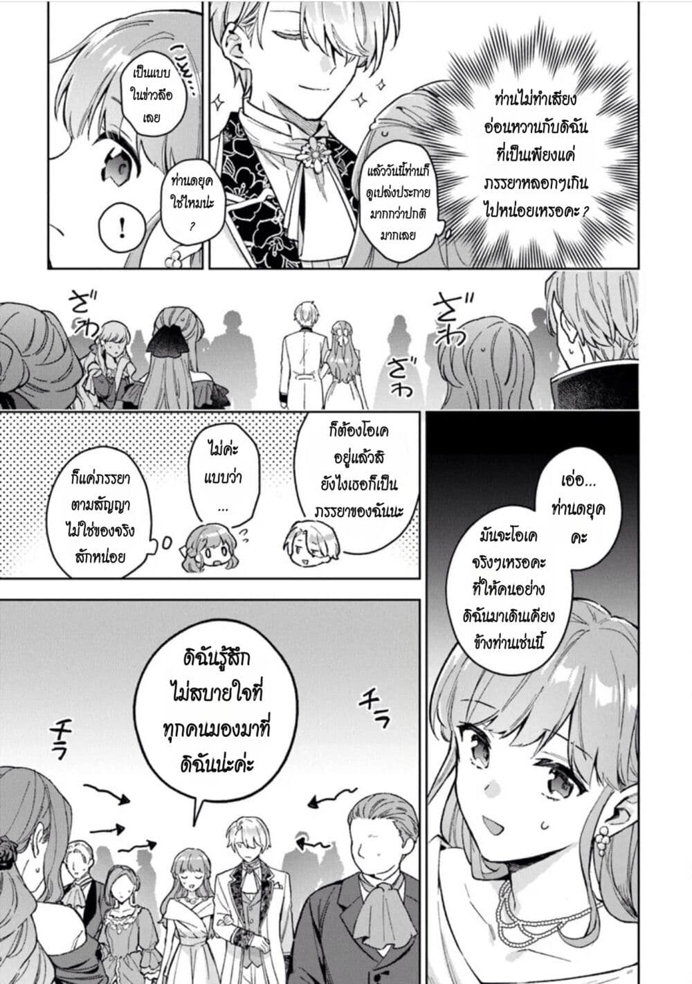 An Incompetent Woman Wants to Be a Villainess ~The Daughter Who Married as a Substitute for Her Stepsister Didn't Notice the Duke's Doting~ page 9