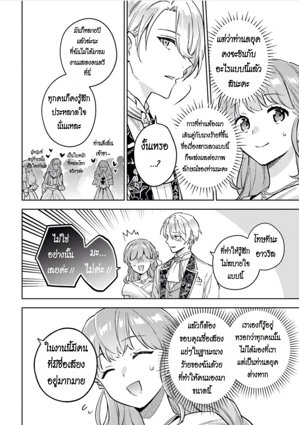 An Incompetent Woman Wants to Be a Villainess ~The Daughter Who Married as a Substitute for Her Stepsister Didn't Notice the Duke's Doting~ page 10