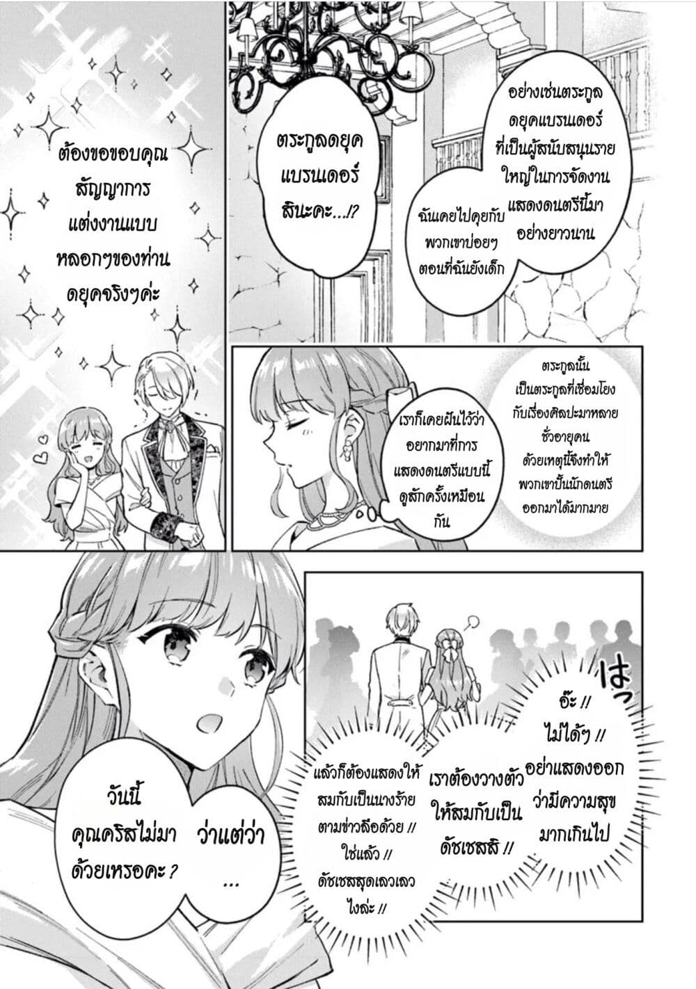 An Incompetent Woman Wants to Be a Villainess ~The Daughter Who Married as a Substitute for Her Stepsister Didn't Notice the Duke's Doting~ page 11