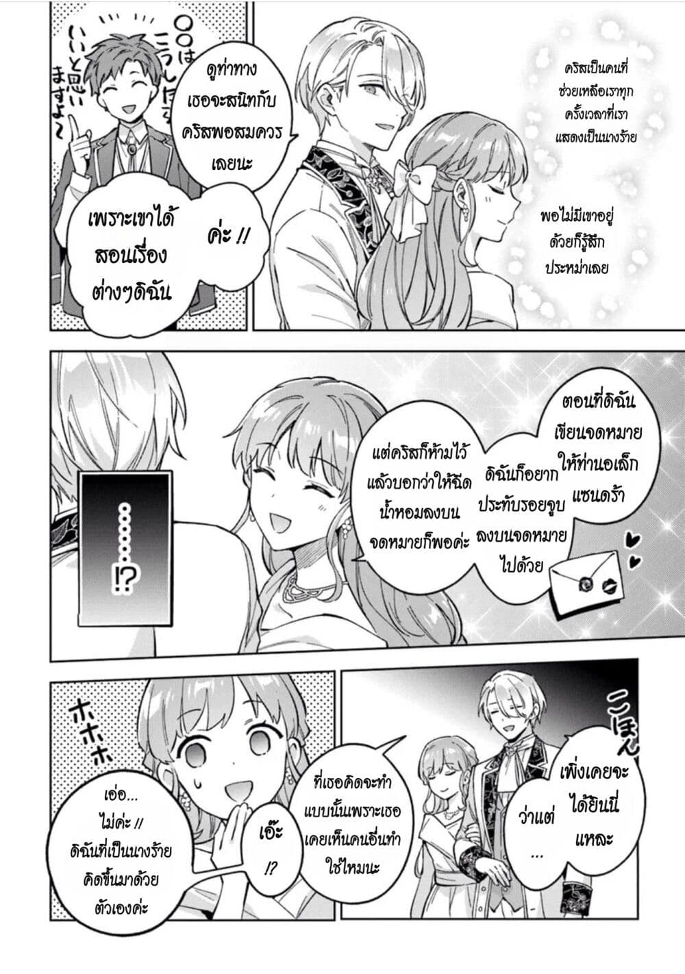 An Incompetent Woman Wants to Be a Villainess ~The Daughter Who Married as a Substitute for Her Stepsister Didn't Notice the Duke's Doting~ page 12