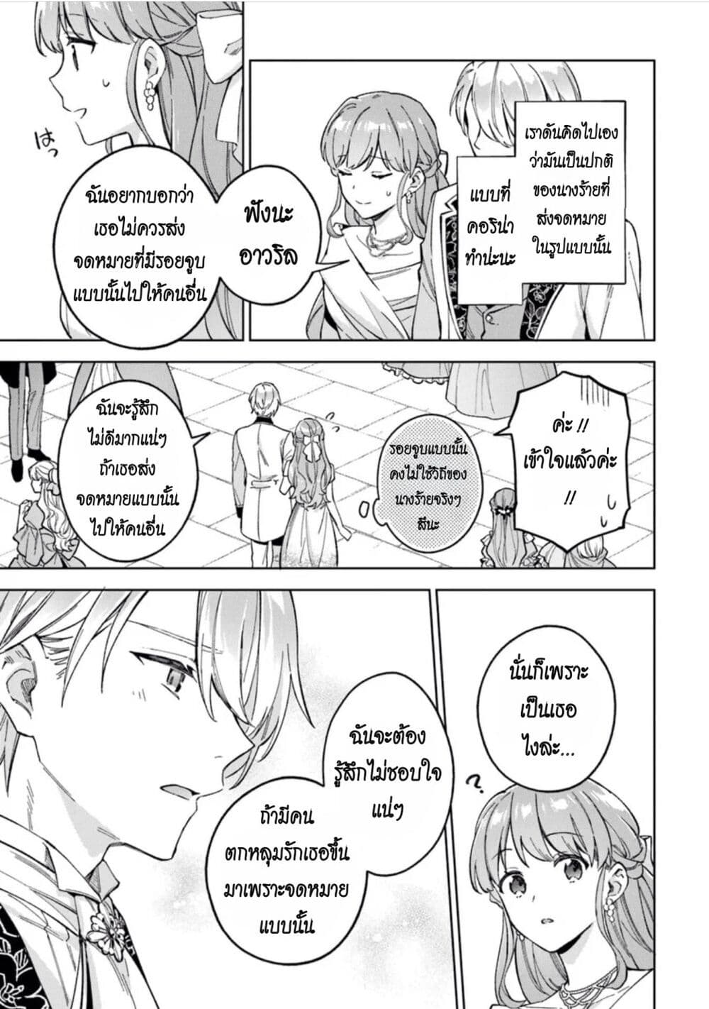 An Incompetent Woman Wants to Be a Villainess ~The Daughter Who Married as a Substitute for Her Stepsister Didn't Notice the Duke's Doting~ page 13