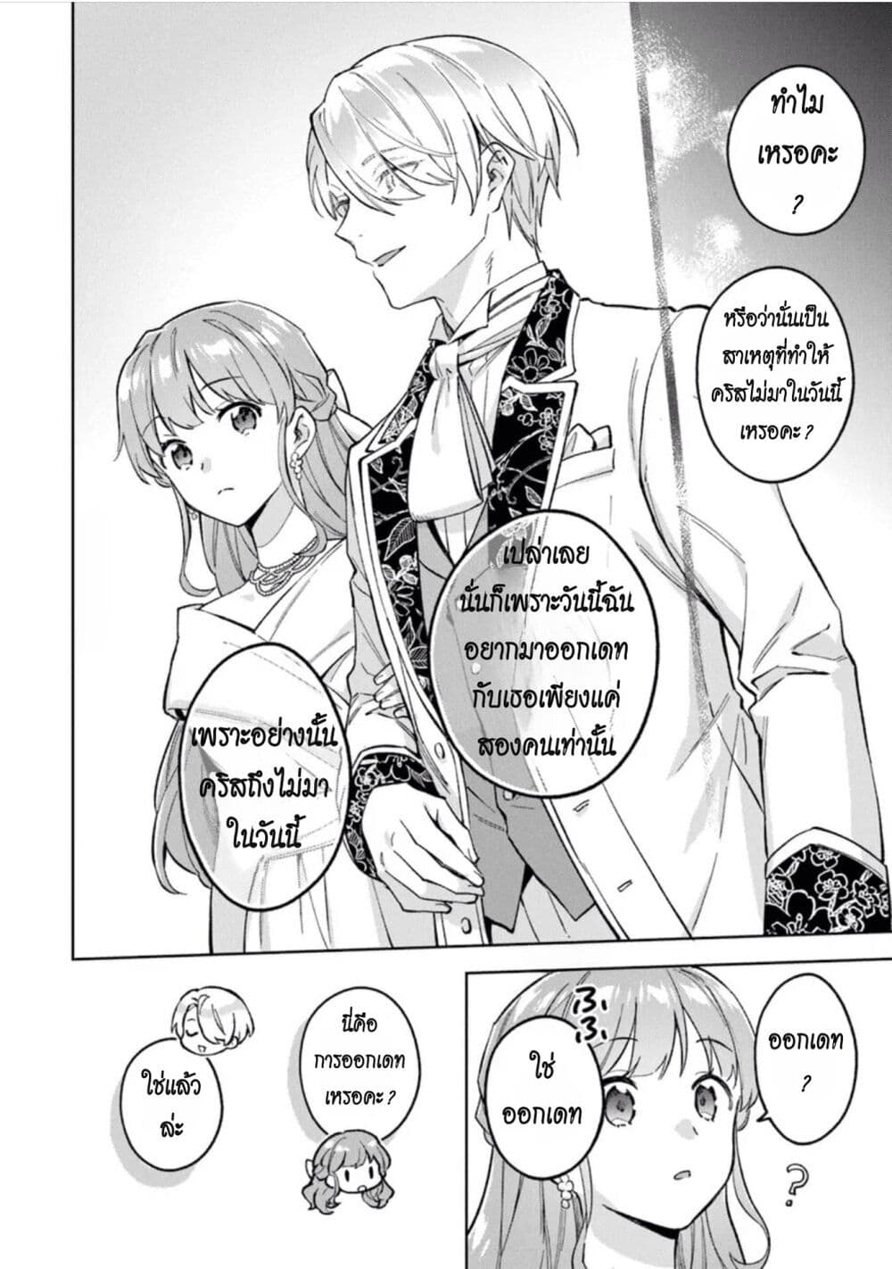 An Incompetent Woman Wants to Be a Villainess ~The Daughter Who Married as a Substitute for Her Stepsister Didn't Notice the Duke's Doting~ page 14