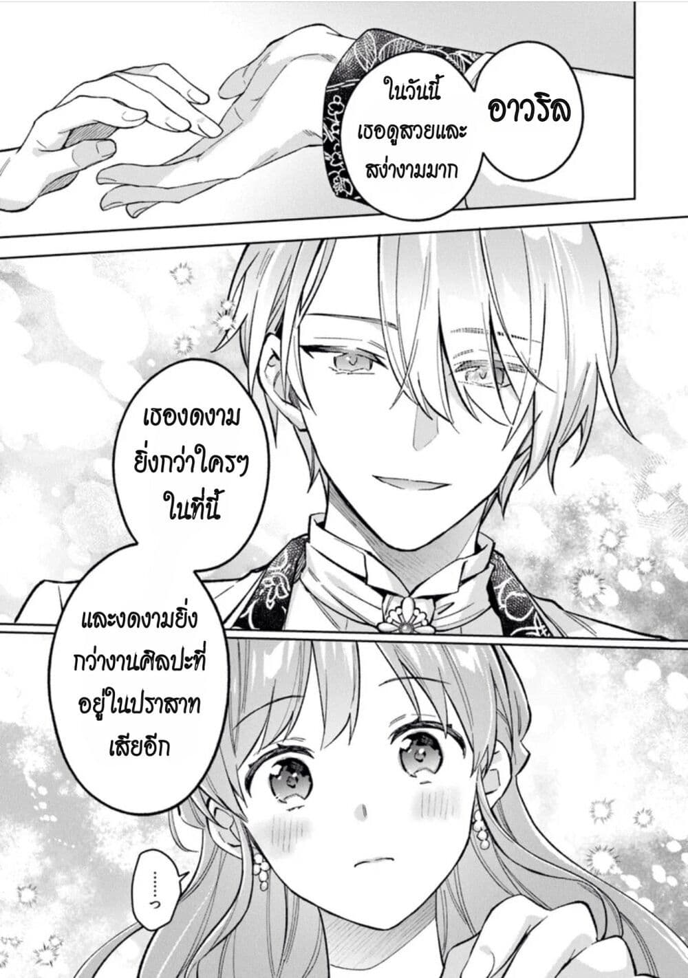 An Incompetent Woman Wants to Be a Villainess ~The Daughter Who Married as a Substitute for Her Stepsister Didn't Notice the Duke's Doting~ page 15