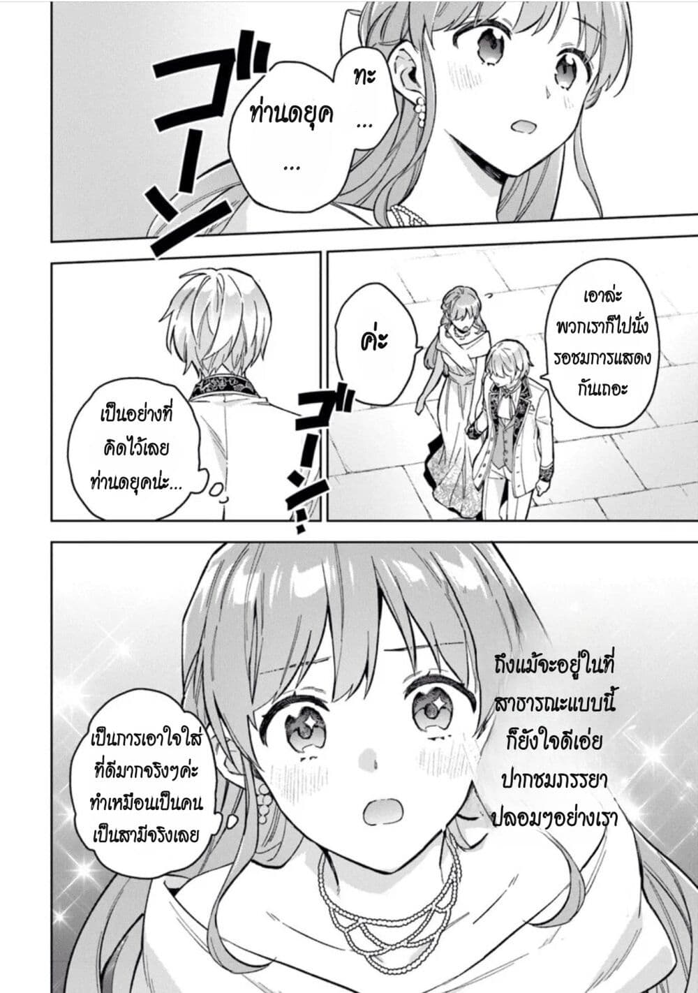 An Incompetent Woman Wants to Be a Villainess ~The Daughter Who Married as a Substitute for Her Stepsister Didn't Notice the Duke's Doting~ page 16