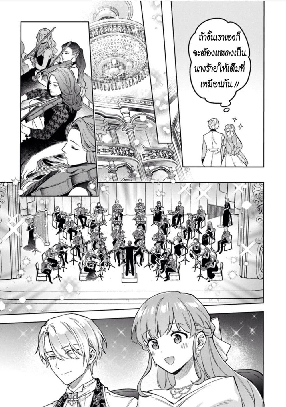 An Incompetent Woman Wants to Be a Villainess ~The Daughter Who Married as a Substitute for Her Stepsister Didn't Notice the Duke's Doting~ page 17