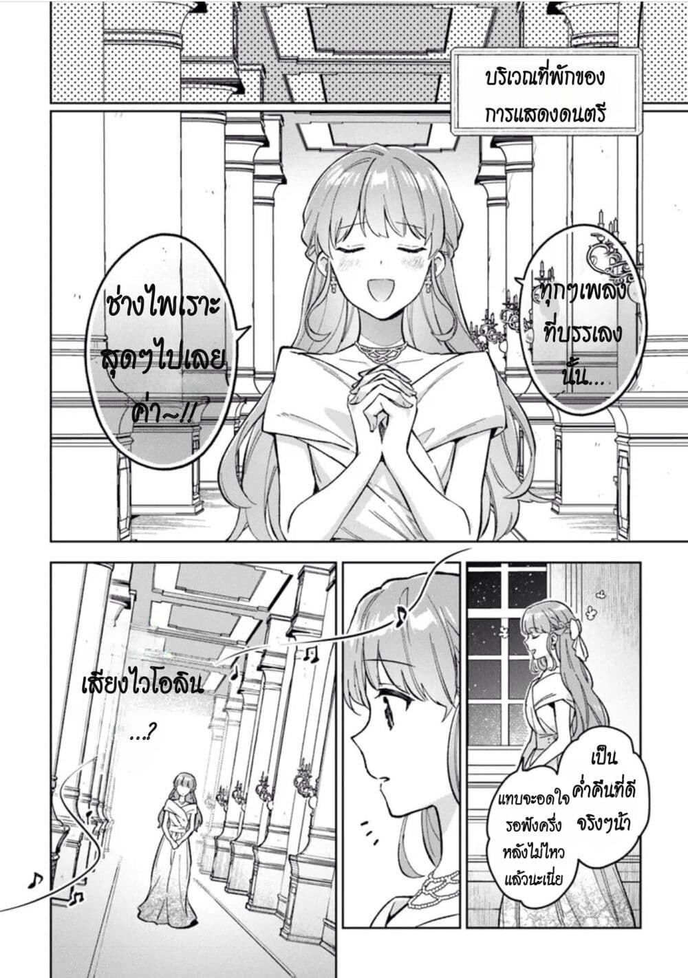 An Incompetent Woman Wants to Be a Villainess ~The Daughter Who Married as a Substitute for Her Stepsister Didn't Notice the Duke's Doting~ page 18