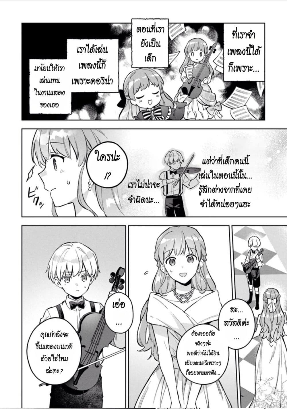 An Incompetent Woman Wants to Be a Villainess ~The Daughter Who Married as a Substitute for Her Stepsister Didn't Notice the Duke's Doting~ page 20