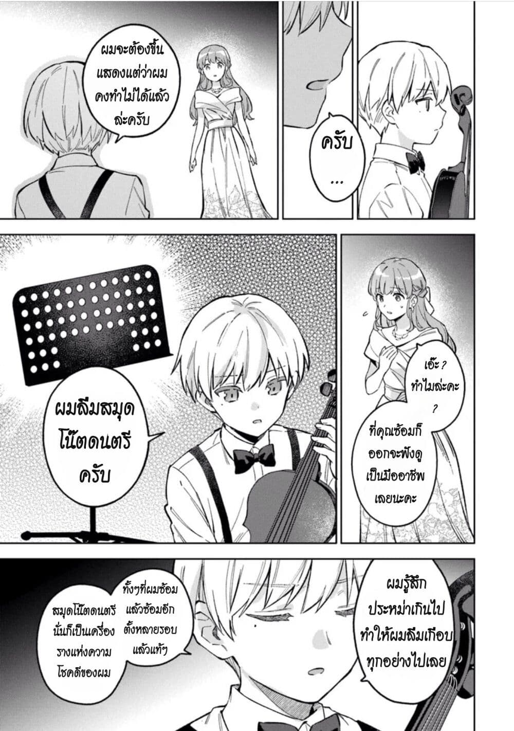 An Incompetent Woman Wants to Be a Villainess ~The Daughter Who Married as a Substitute for Her Stepsister Didn't Notice the Duke's Doting~ page 21