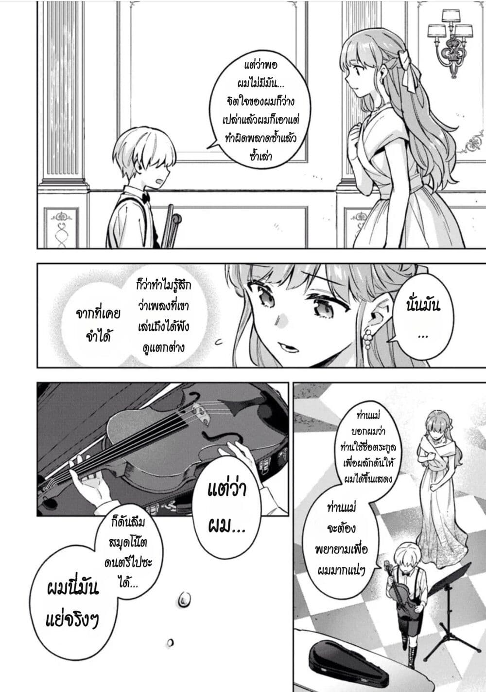 An Incompetent Woman Wants to Be a Villainess ~The Daughter Who Married as a Substitute for Her Stepsister Didn't Notice the Duke's Doting~ page 22