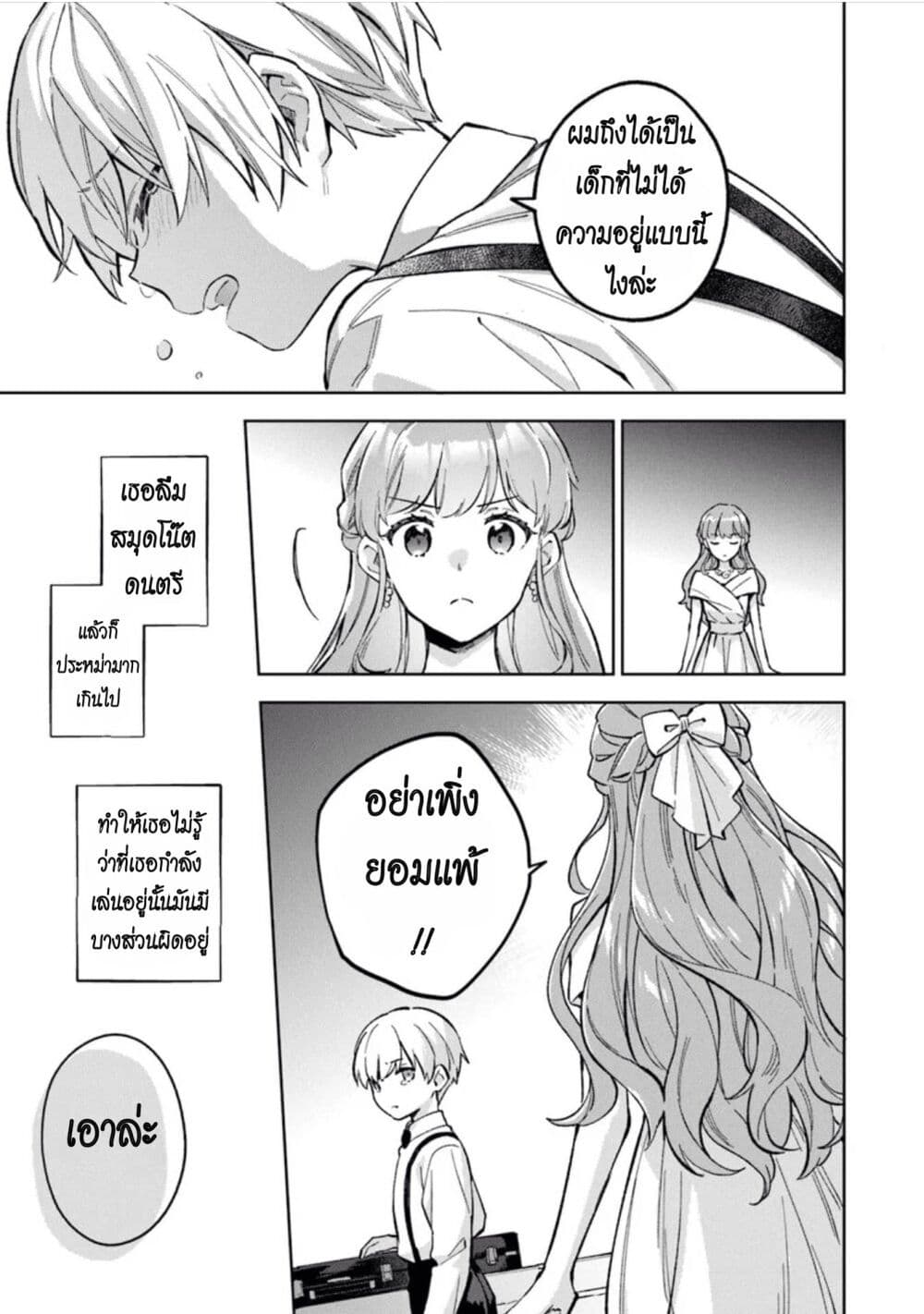 An Incompetent Woman Wants to Be a Villainess ~The Daughter Who Married as a Substitute for Her Stepsister Didn't Notice the Duke's Doting~ page 23