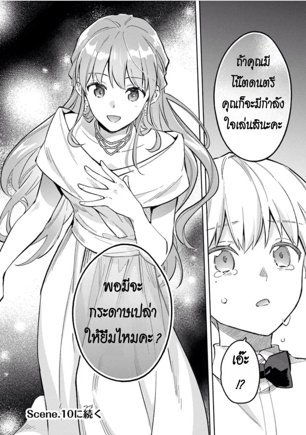 An Incompetent Woman Wants to Be a Villainess ~The Daughter Who Married as a Substitute for Her Stepsister Didn't Notice the Duke's Doting~ page 24