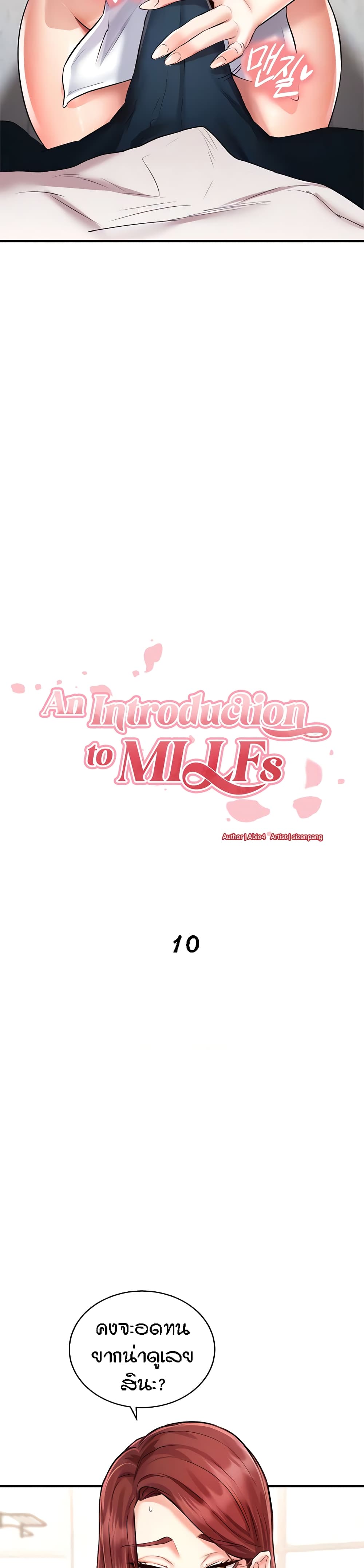 An Introduction to MILFs page 5
