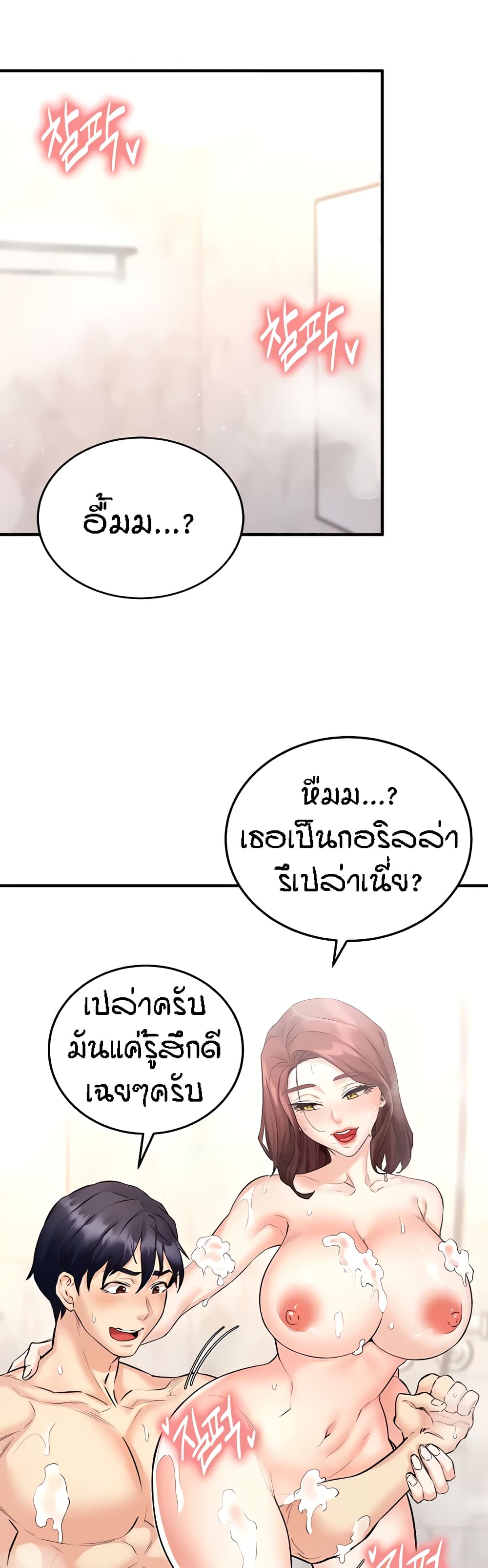 An Introduction to MILFs page 2