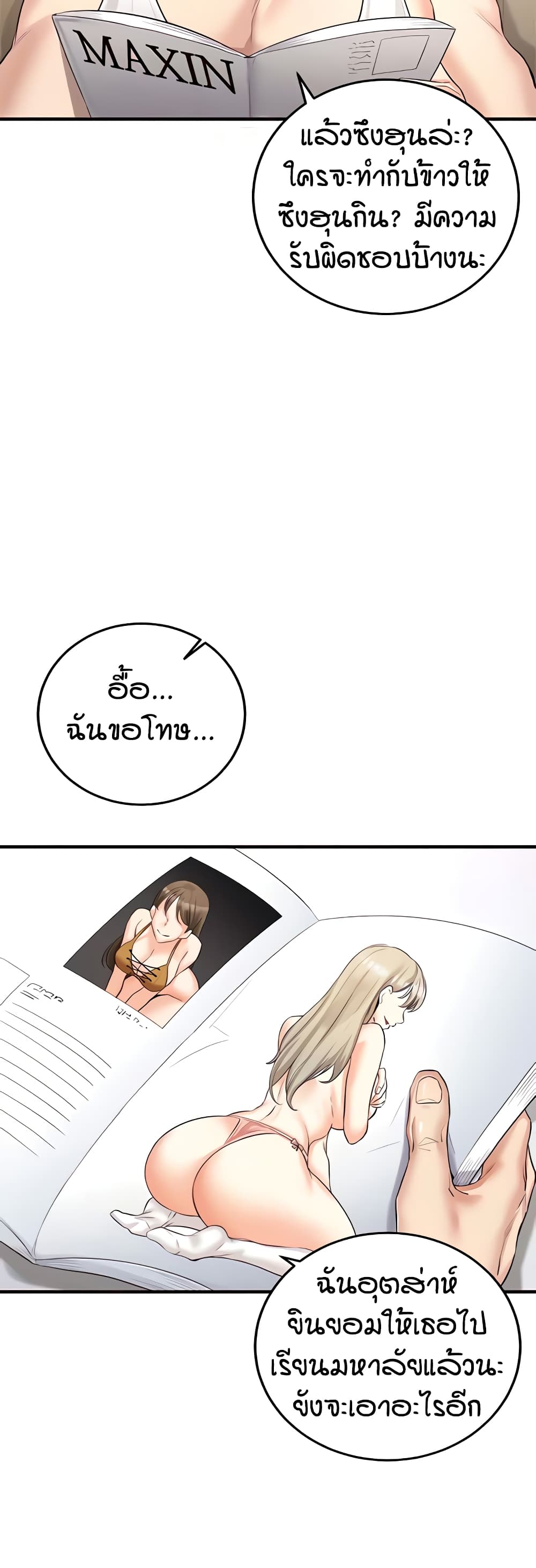 An Introduction to MILFs page 6