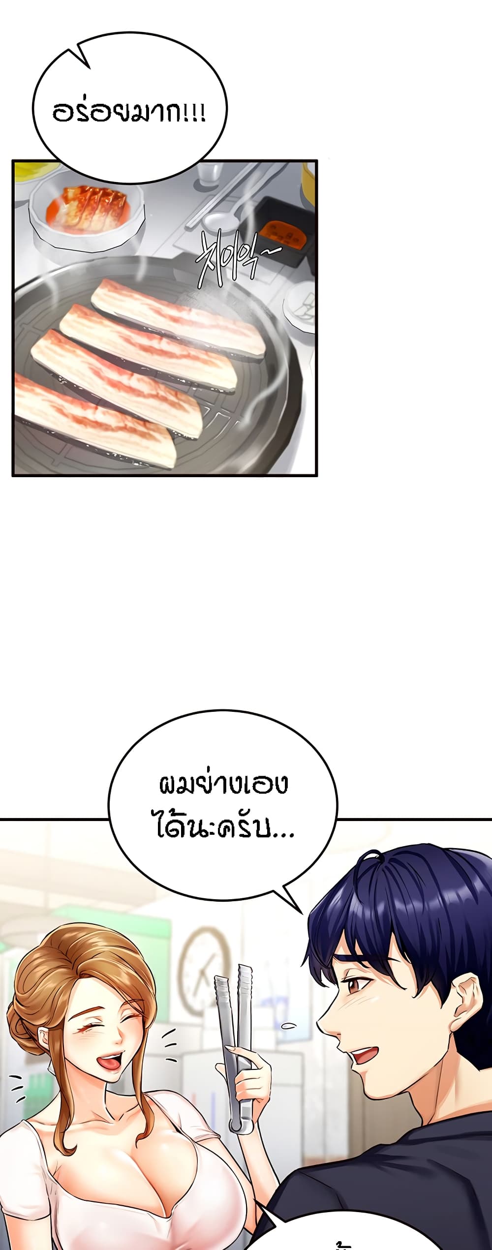 An Introduction to MILFs page 21