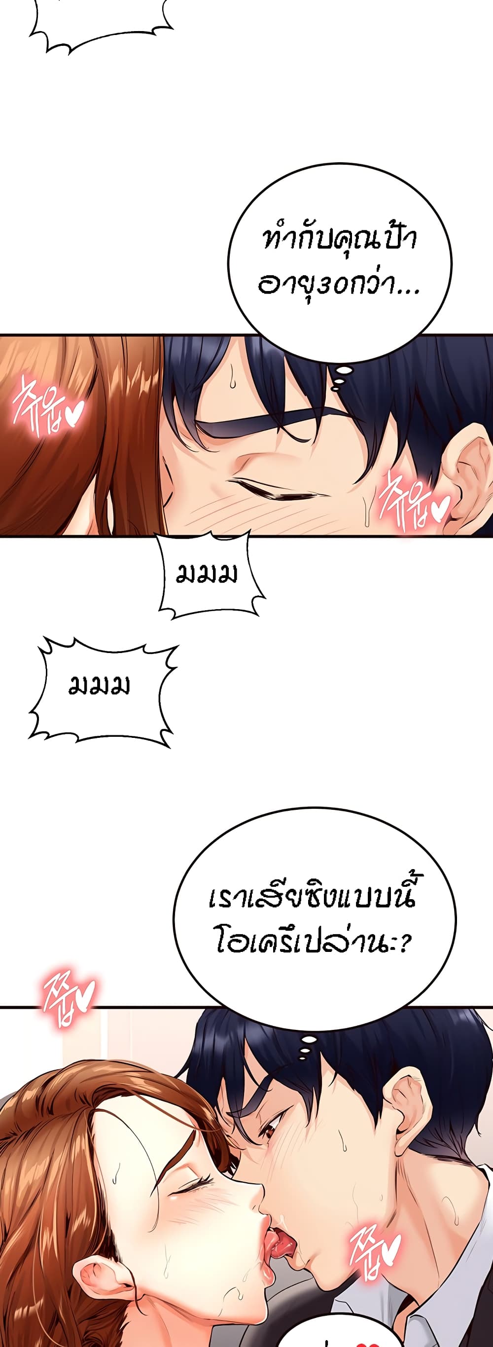 An Introduction to MILFs page 44
