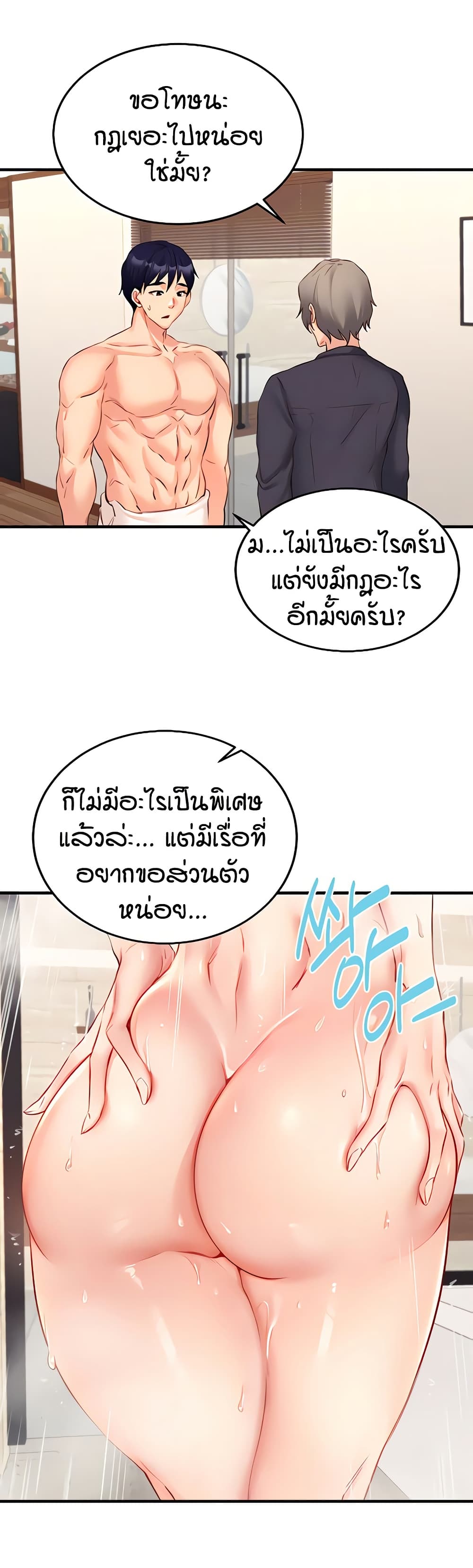 An Introduction to MILFs page 5