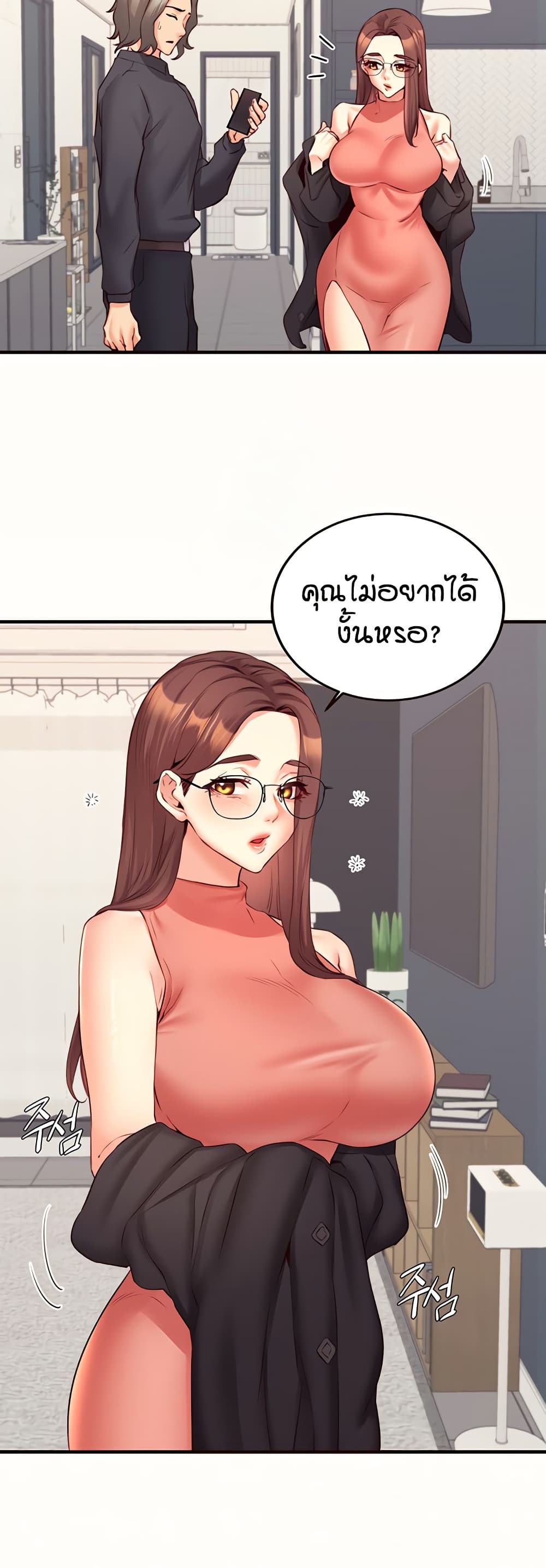 An Introduction to MILFs page 9