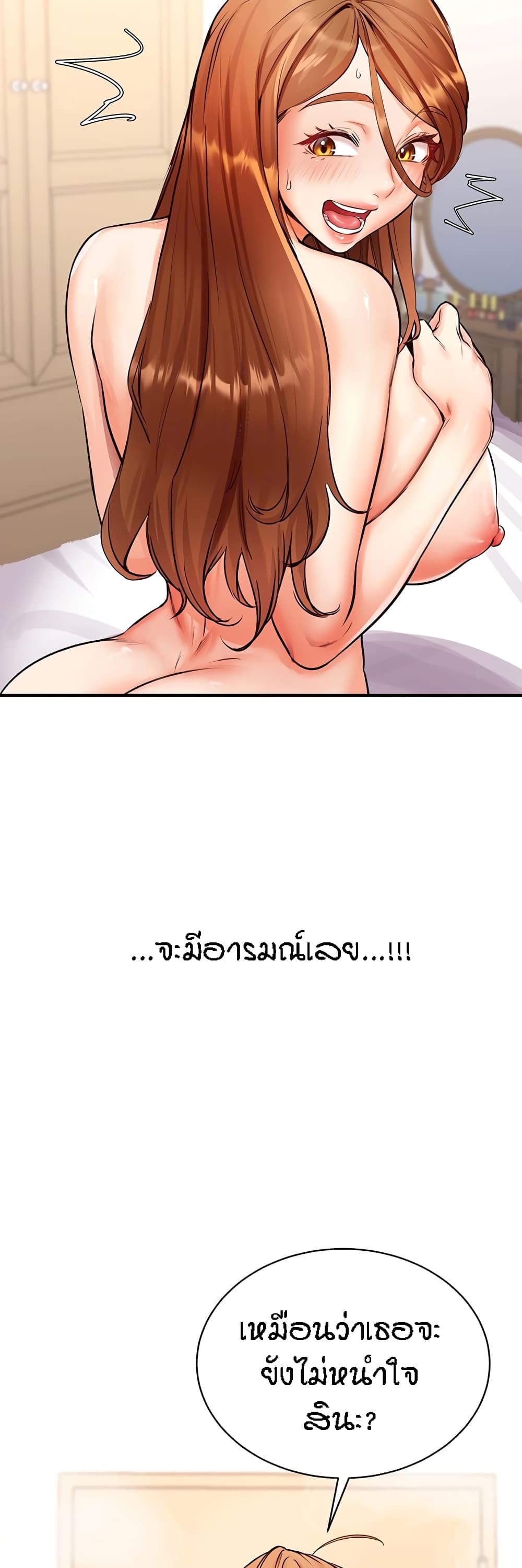 An Introduction to MILFs page 52