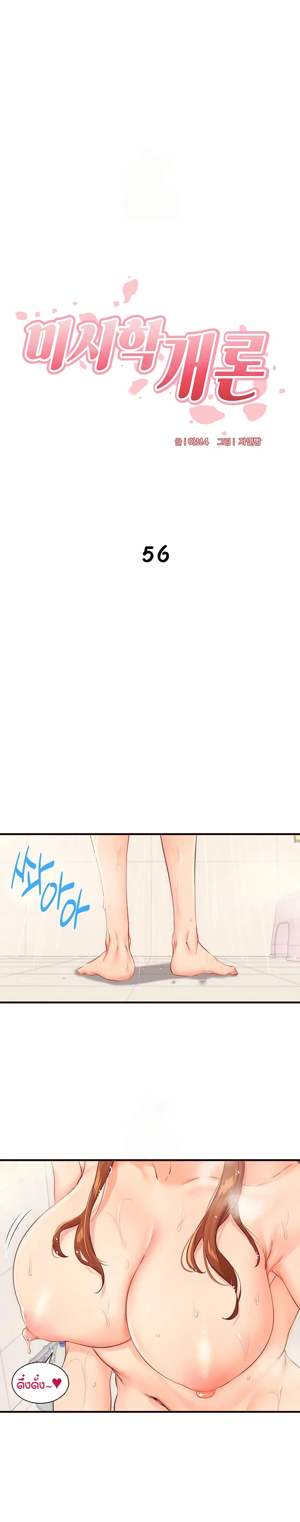 An Introduction to MILFs page 6