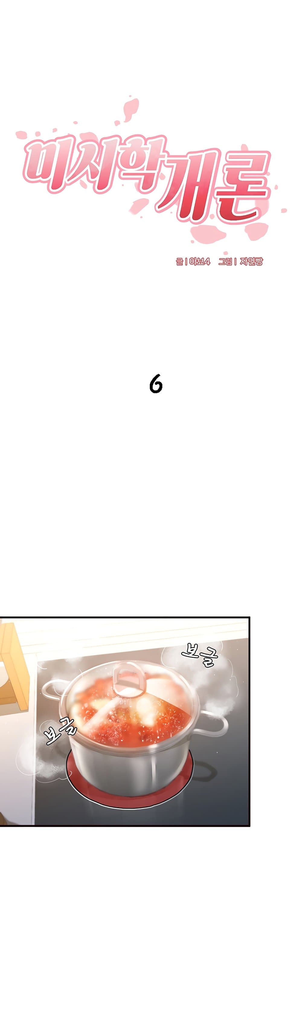 An Introduction to MILFs page 2
