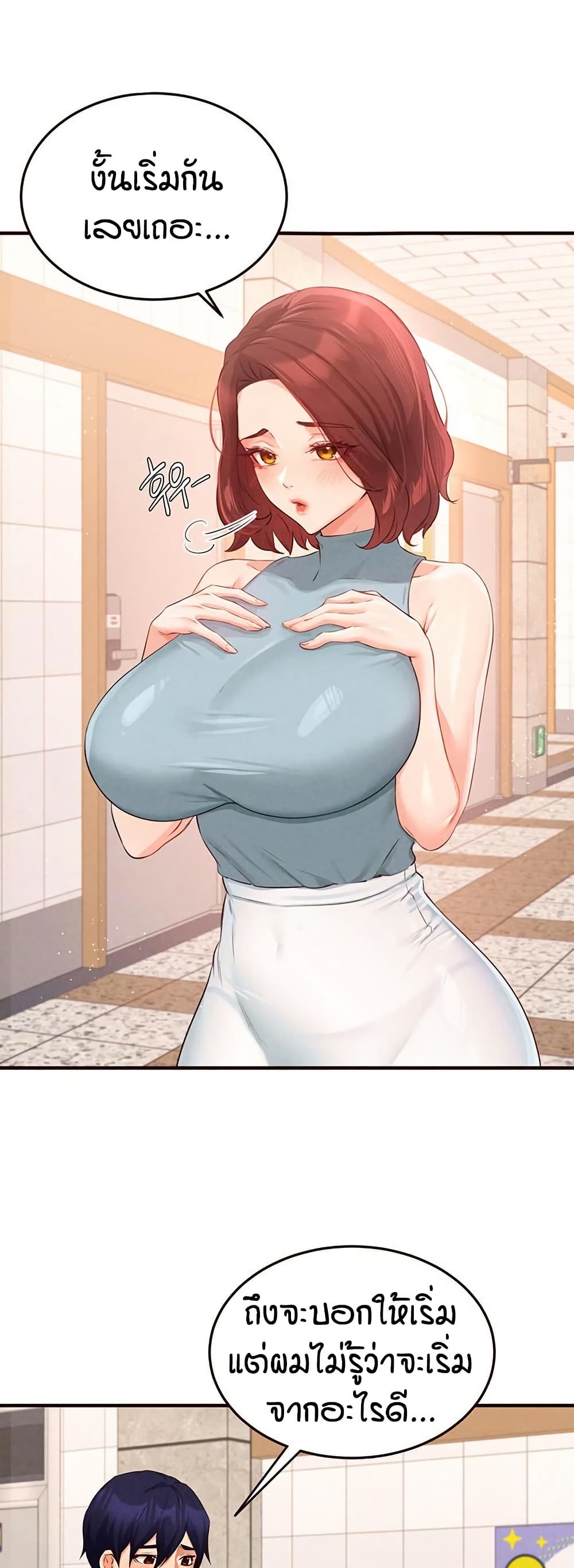 An Introduction to MILFs page 9