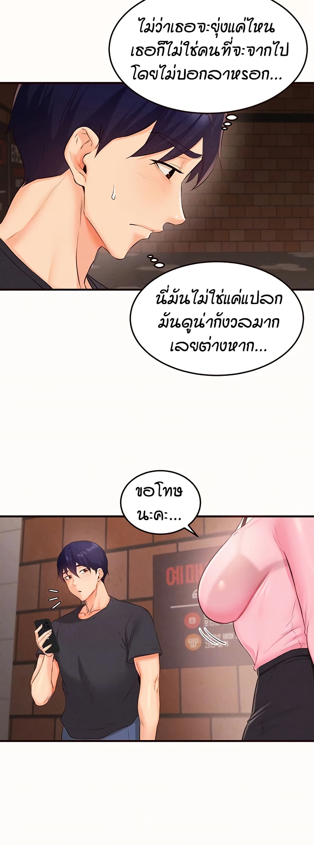 An Introduction to MILFs page 8