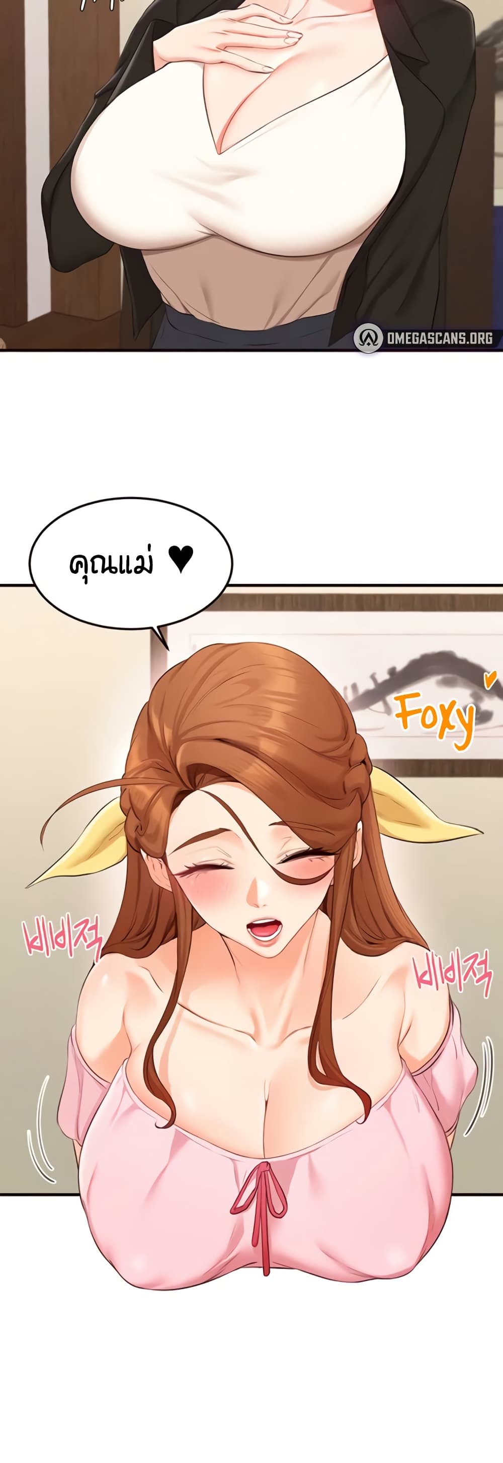 An Introduction to MILFs page 3