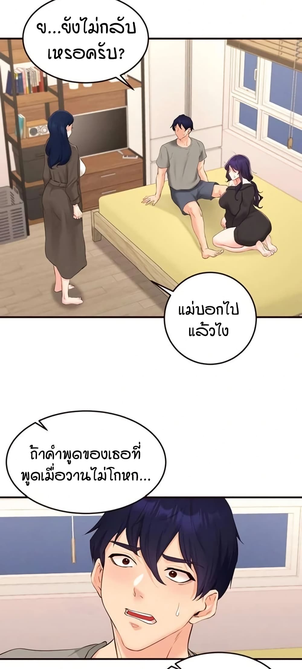 An Introduction to MILFs page 4