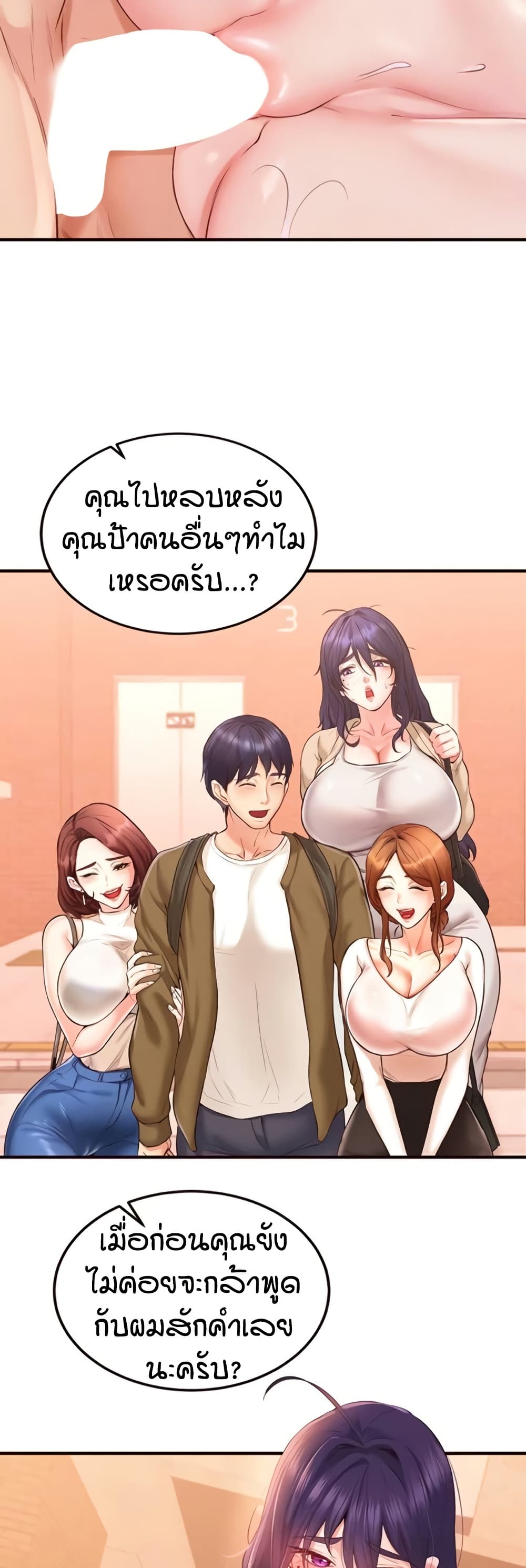An Introduction to MILFs page 8