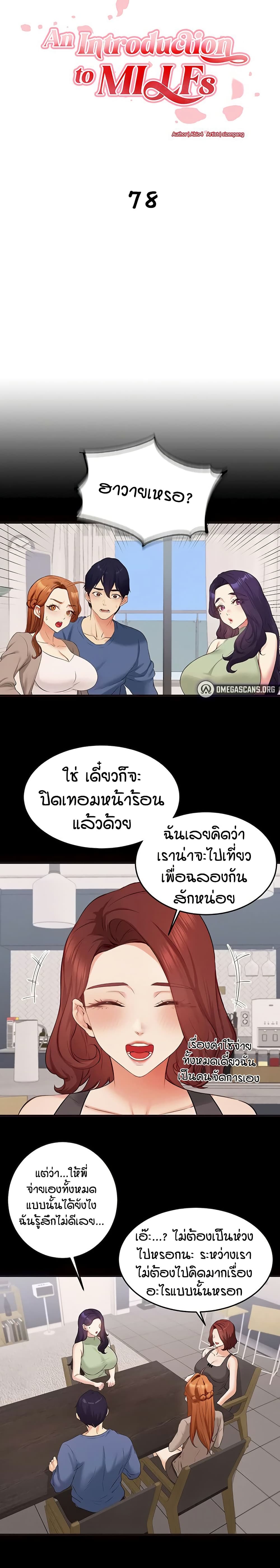 An Introduction to MILFs page 3