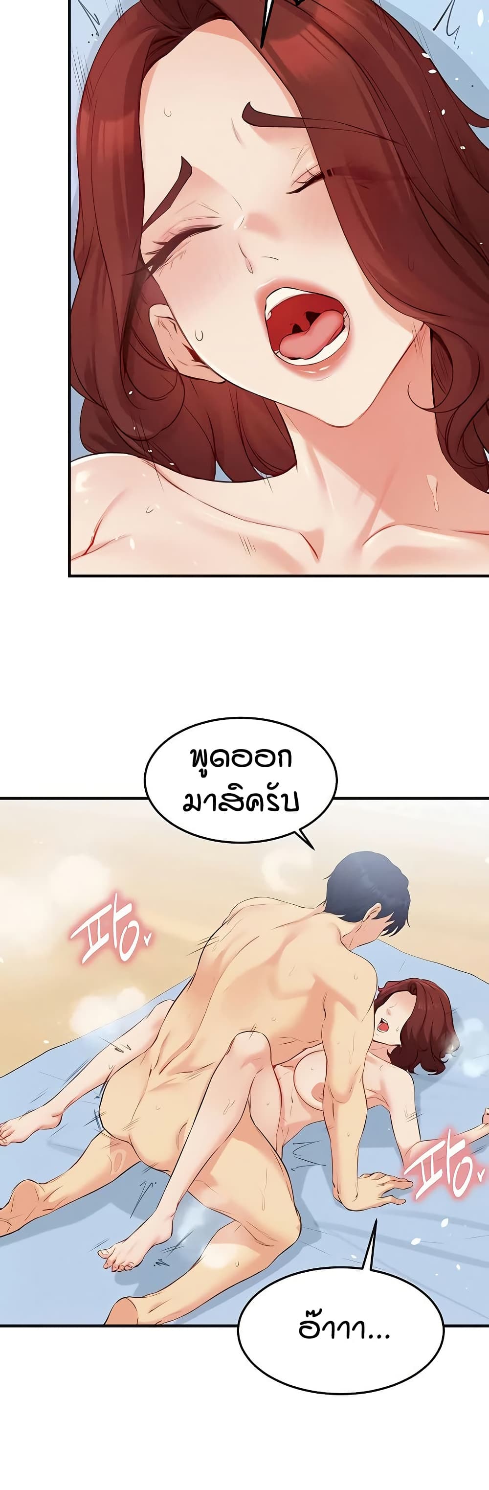 An Introduction to MILFs page 7