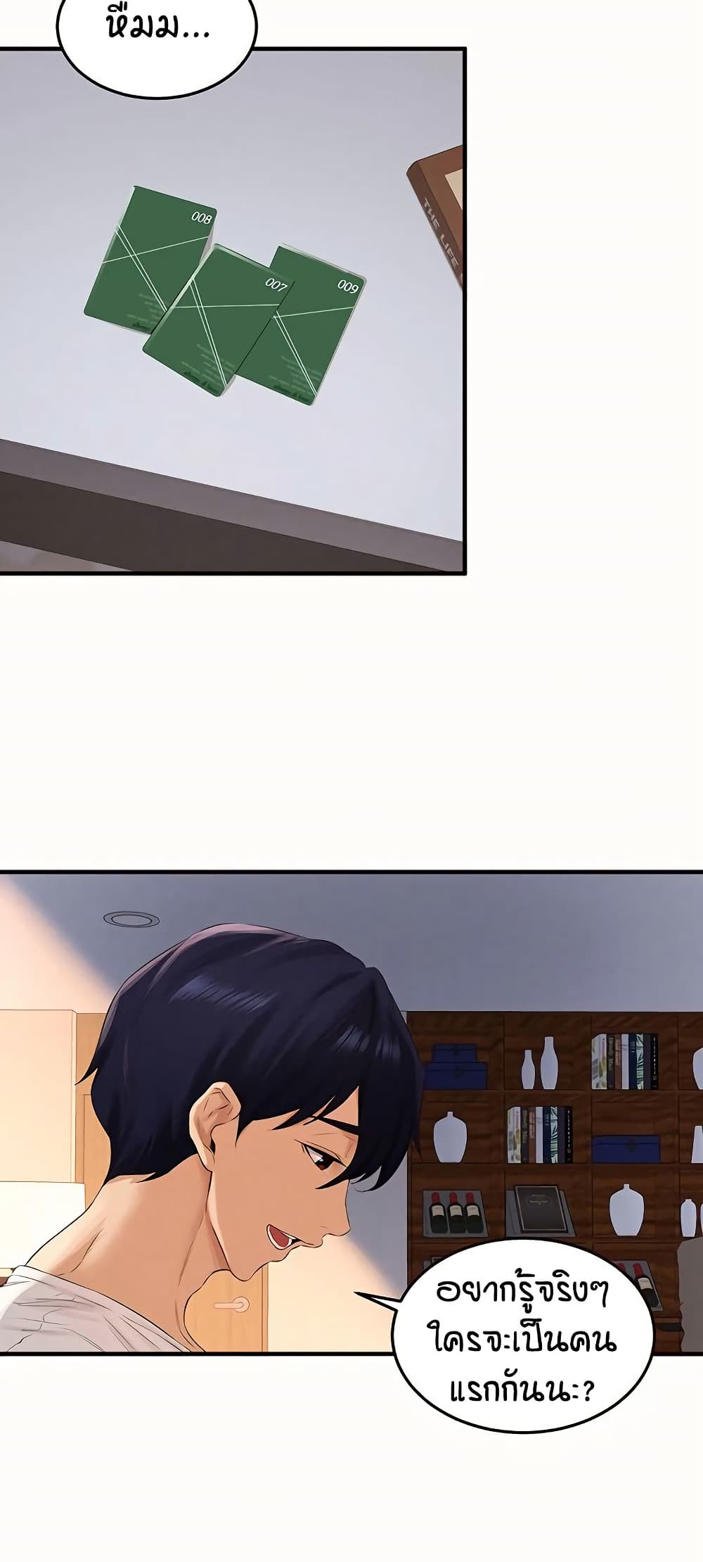 An Introduction to MILFs page 18