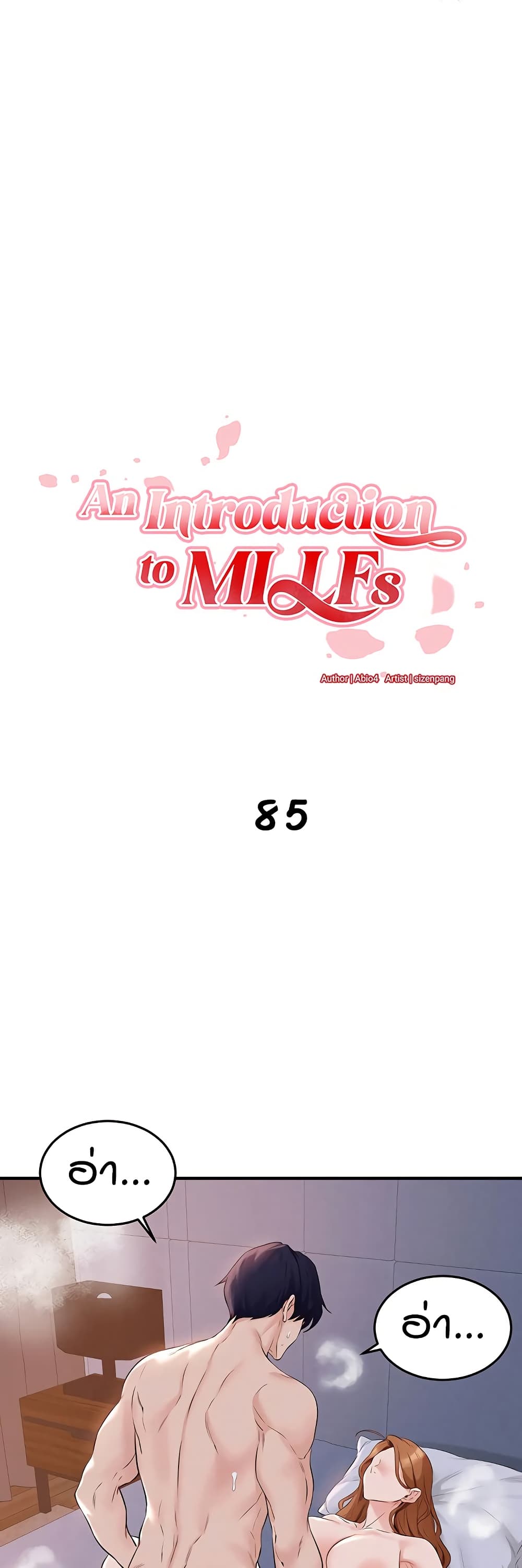 An Introduction to MILFs page 10