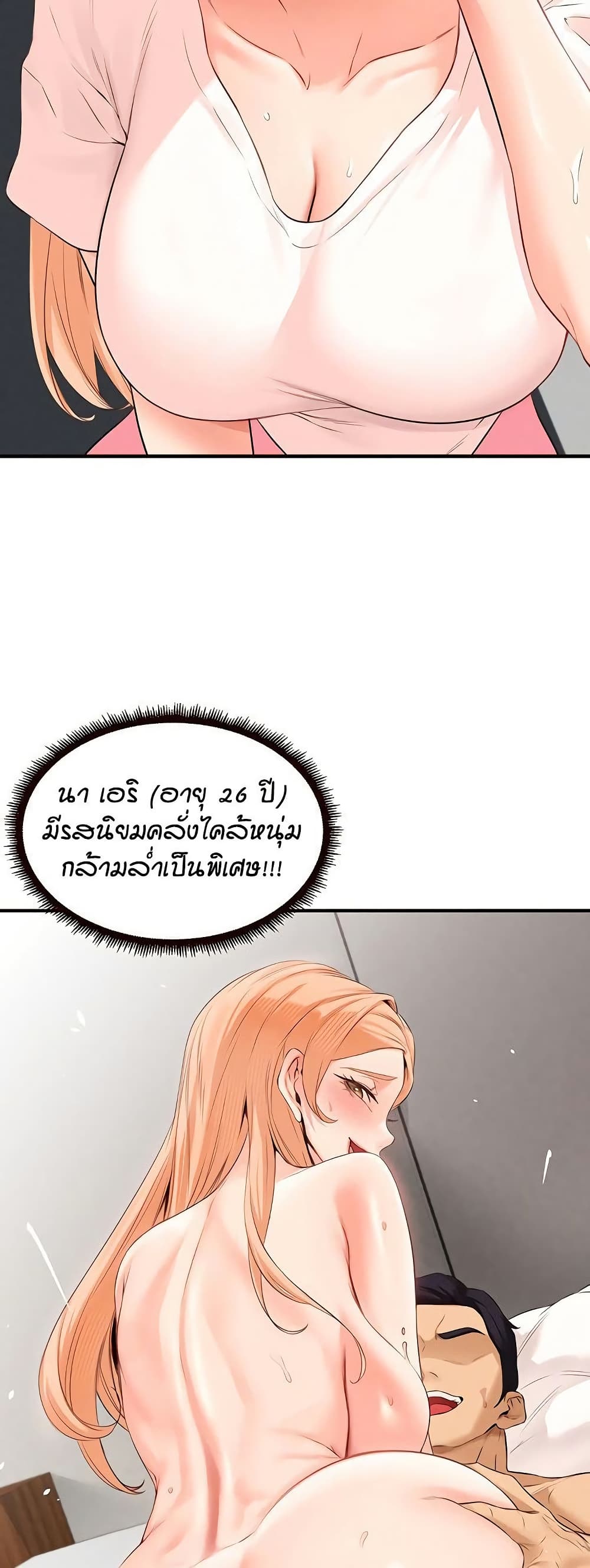 An Introduction to MILFs page 19