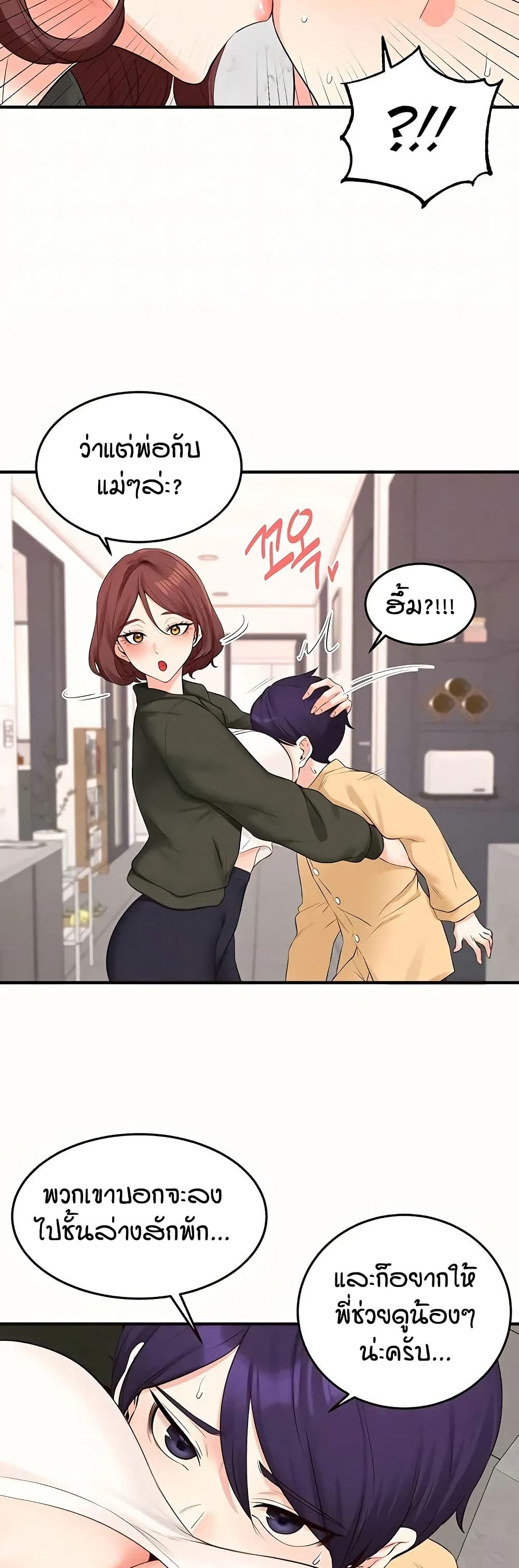 An Introduction to MILFs page 6