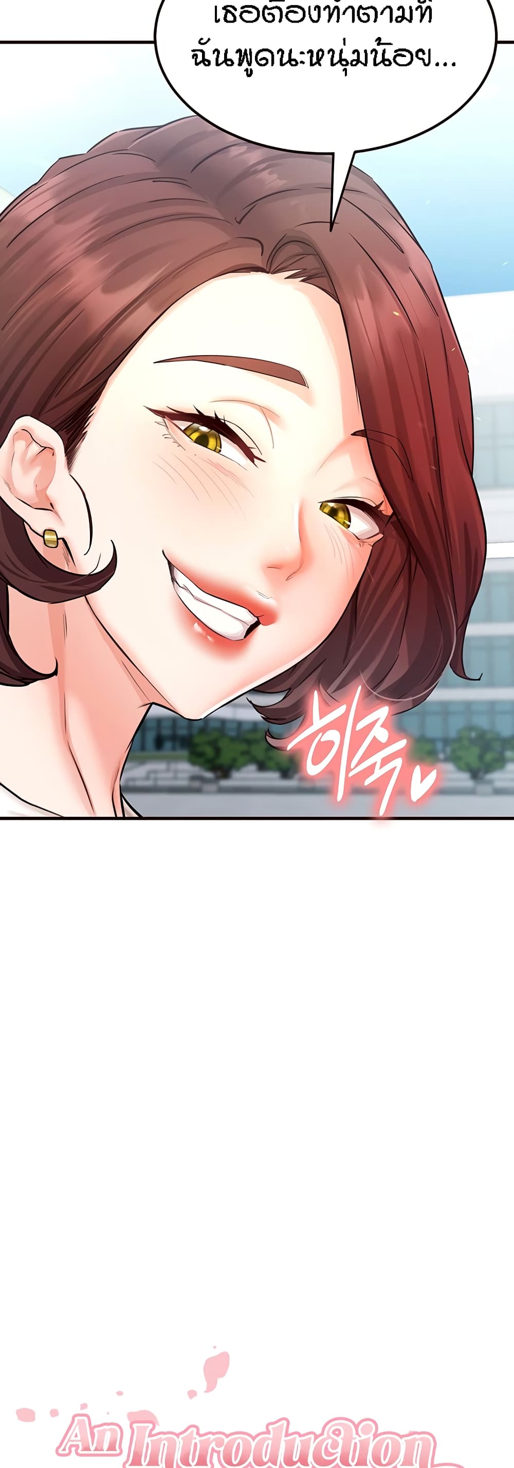 An Introduction to MILFs page 6