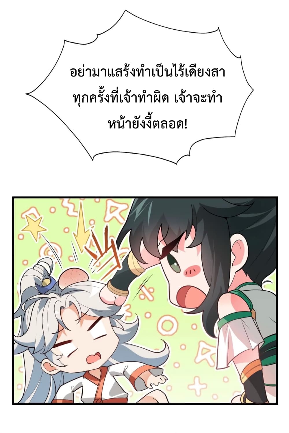 An Invincible Angel With His Harem page 4