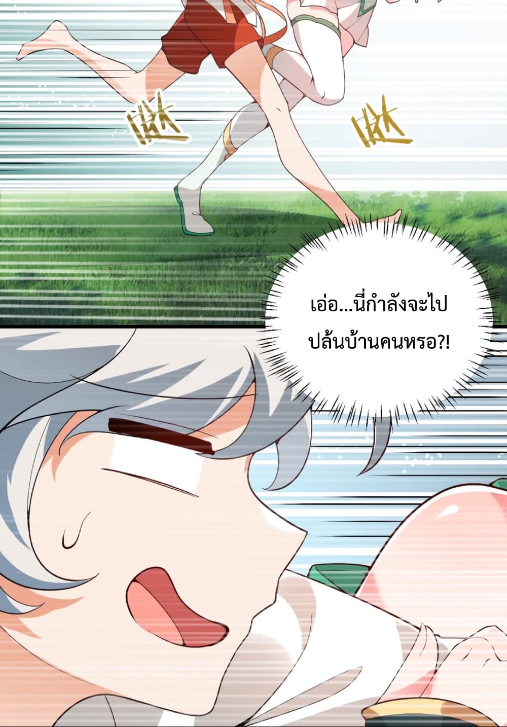 An Invincible Angel With His Harem page 6