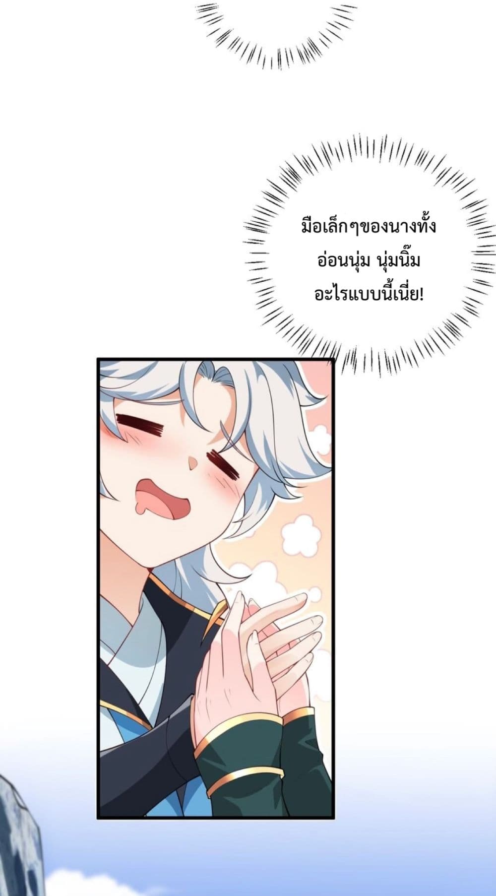 An Invincible Angel With His Harem page 4