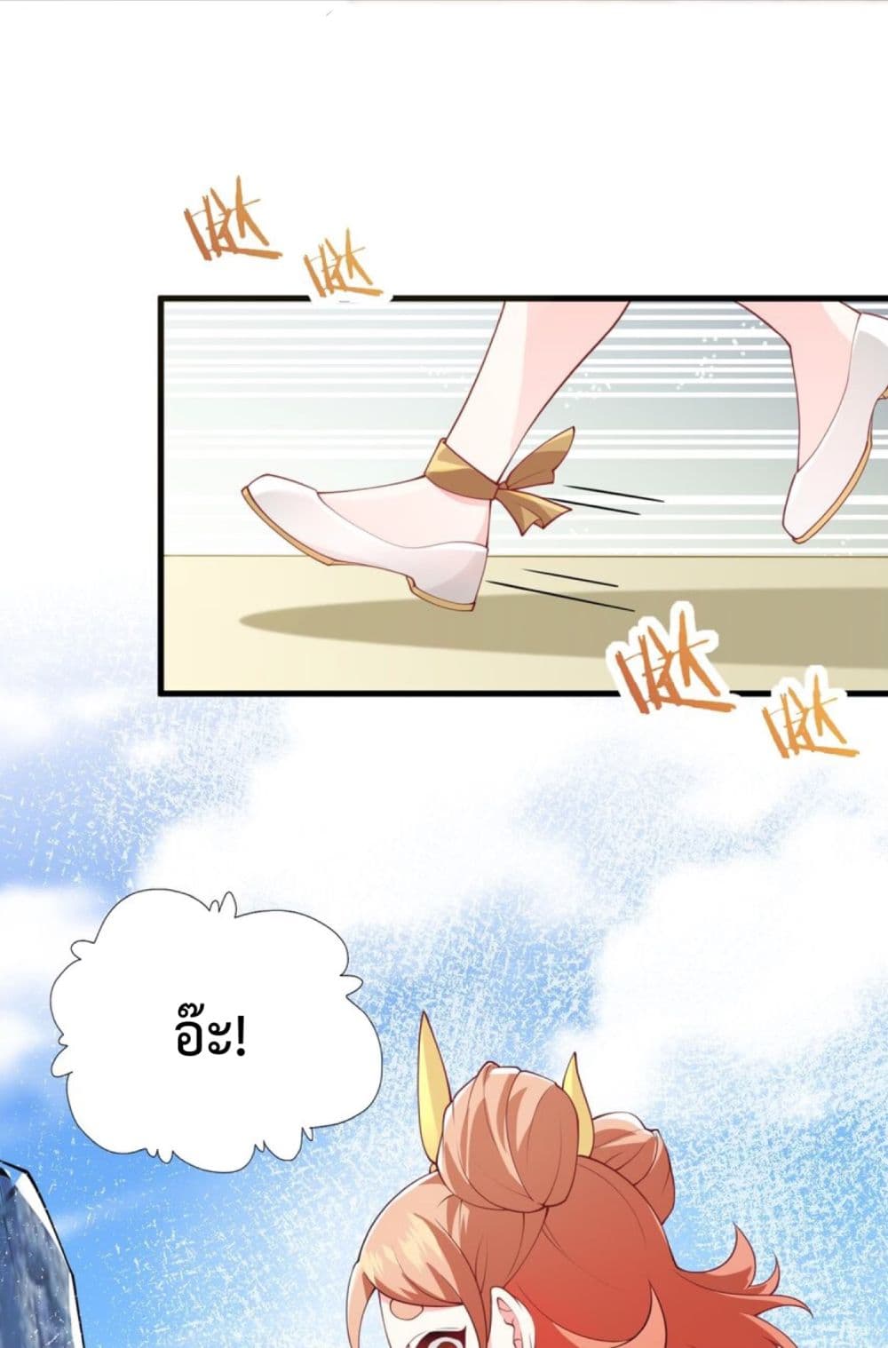 An Invincible Angel With His Harem page 6