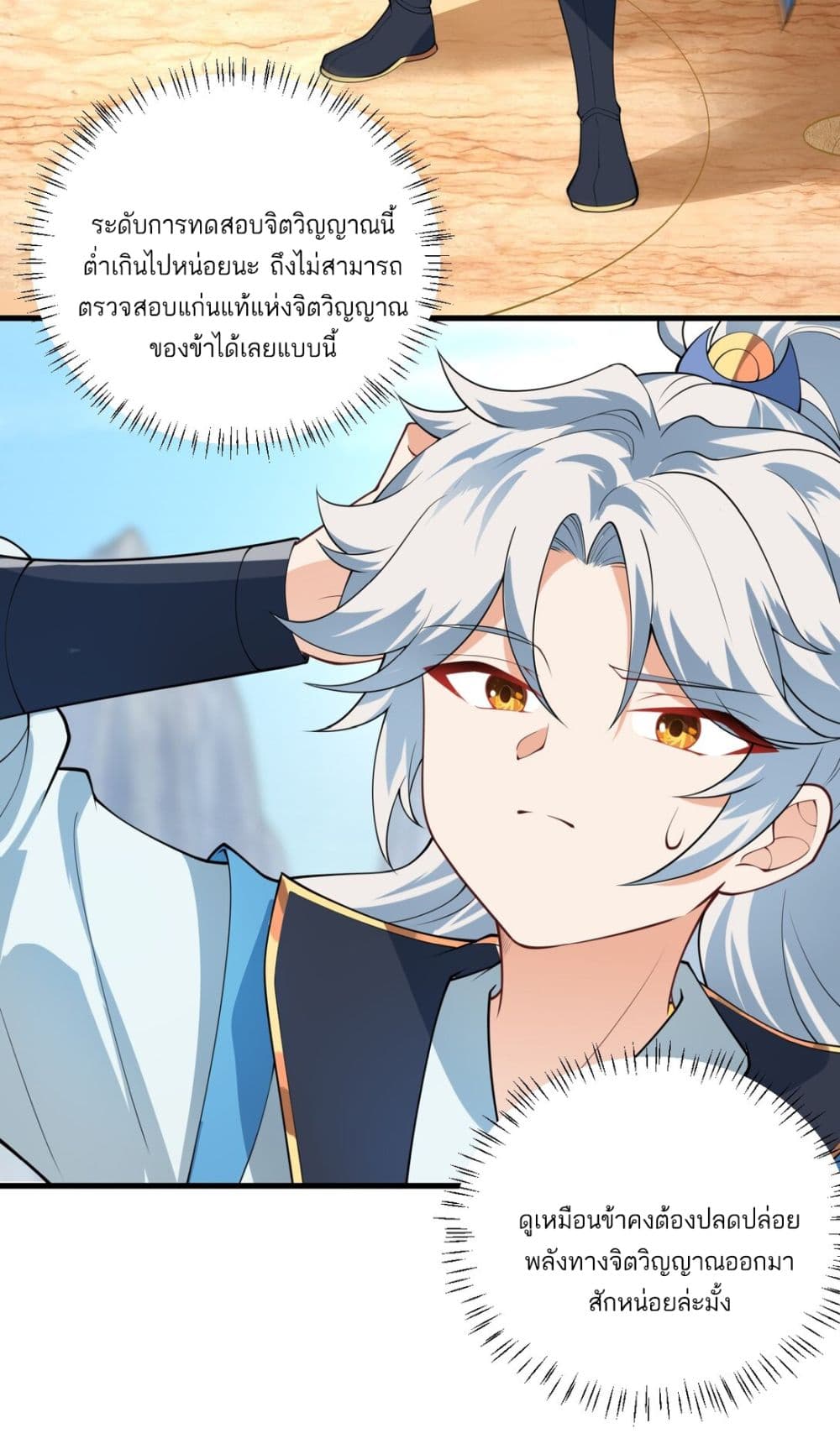 An Invincible Angel With His Harem page 4