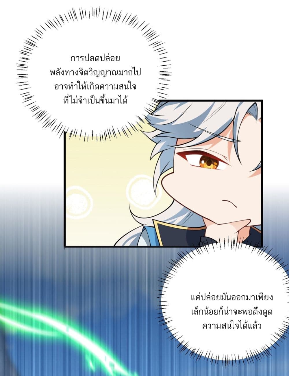 An Invincible Angel With His Harem page 5