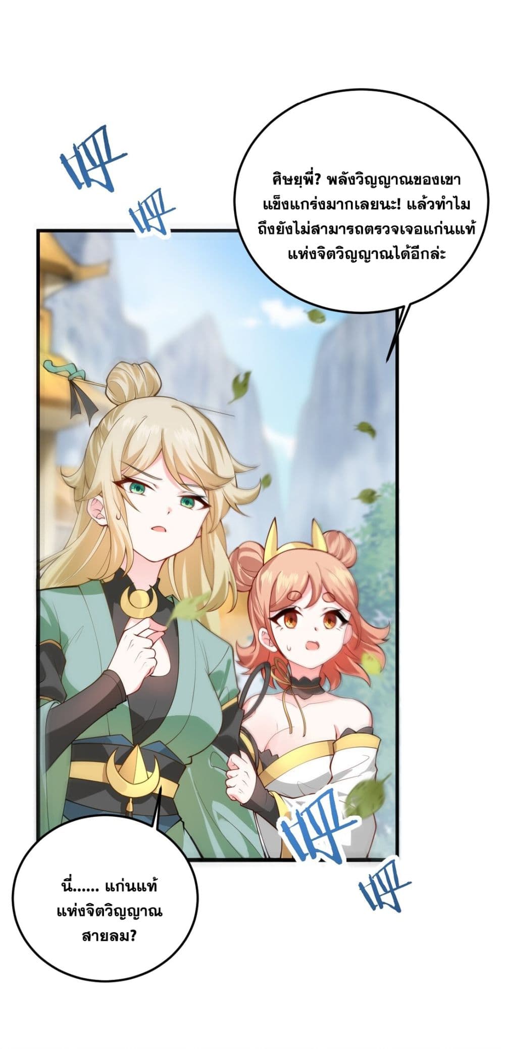 An Invincible Angel With His Harem page 9