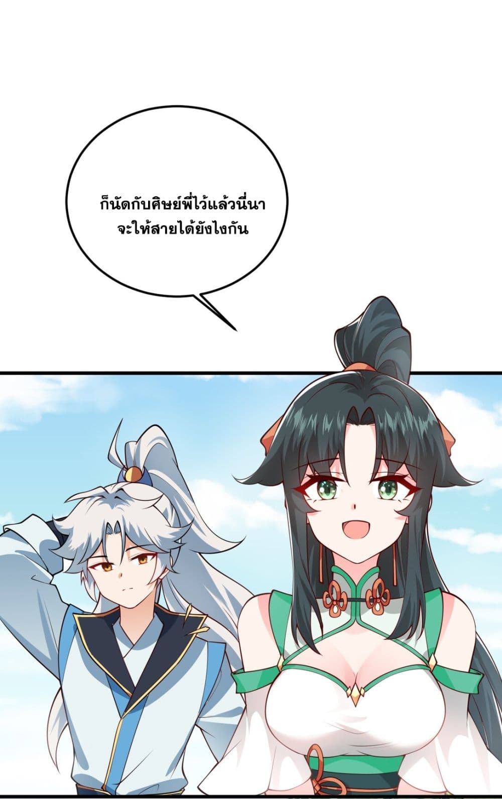 An Invincible Angel With His Harem page 6